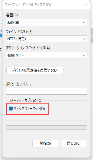 フォーマットUSB