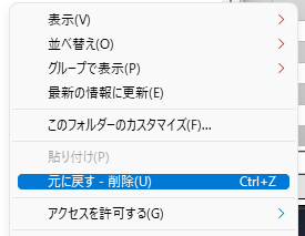 アンドゥデリート