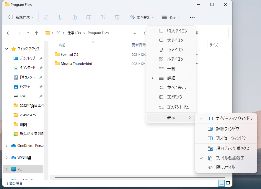 windows 11でファイルを隠す