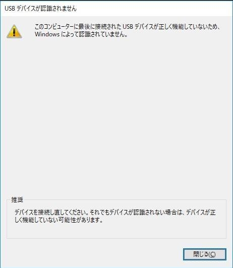 デバイス記述子要求の失敗 エラーコード43