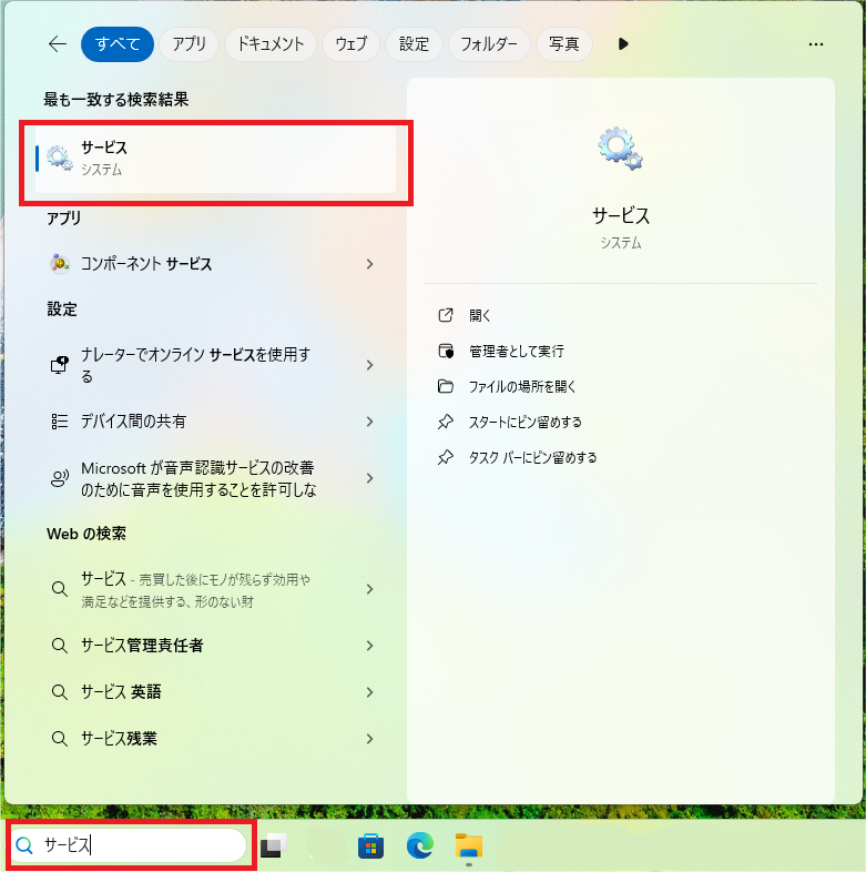 プラグアンドプレイサービス 開く