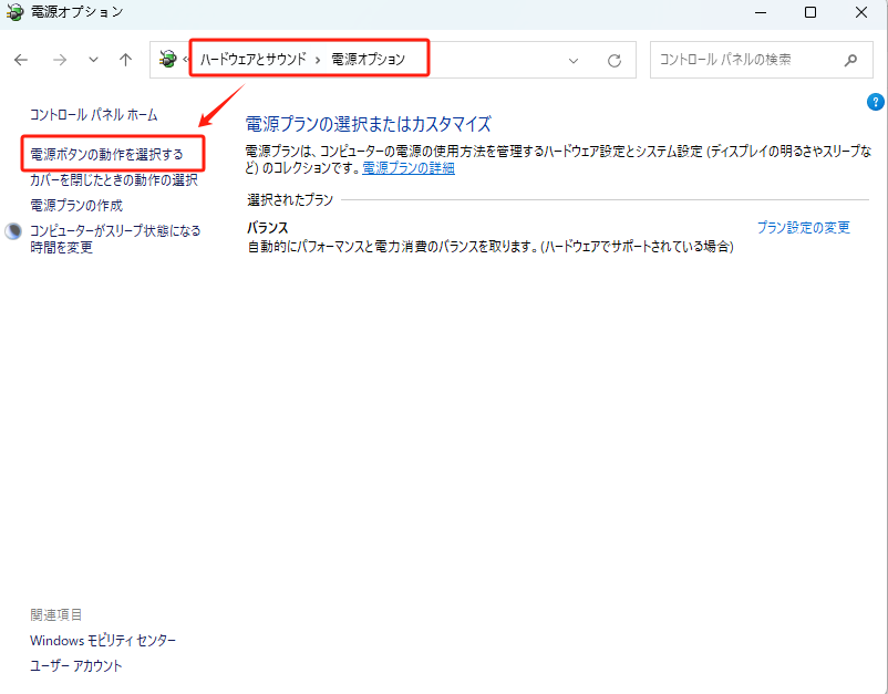 電源オプション 電源ボタンの動作を選択する