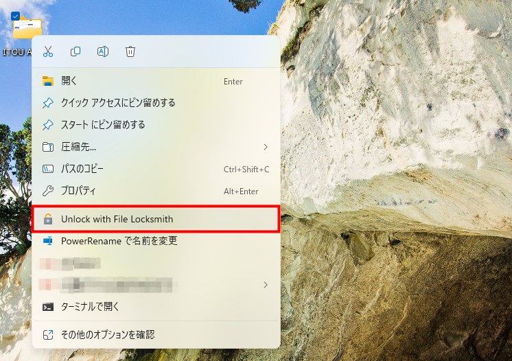 FileLocksmithでロックを解除