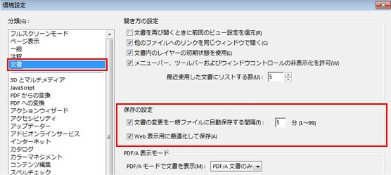 adobe自動保存設定