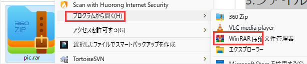 プログラムから開くwinrar