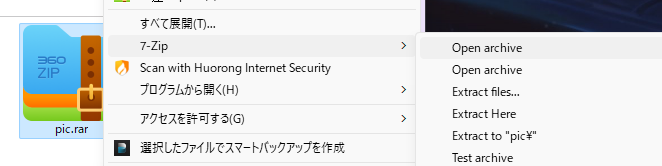 7-zipで圧縮ファイルを開く