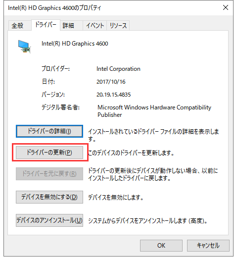 グラフィックスのドライバーを更新する