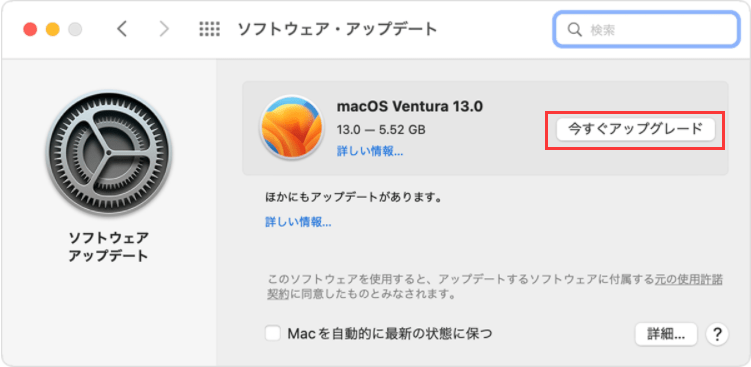 macOSのアップデート
