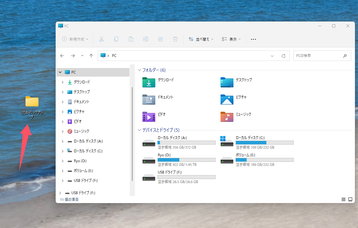 バックアップファイル