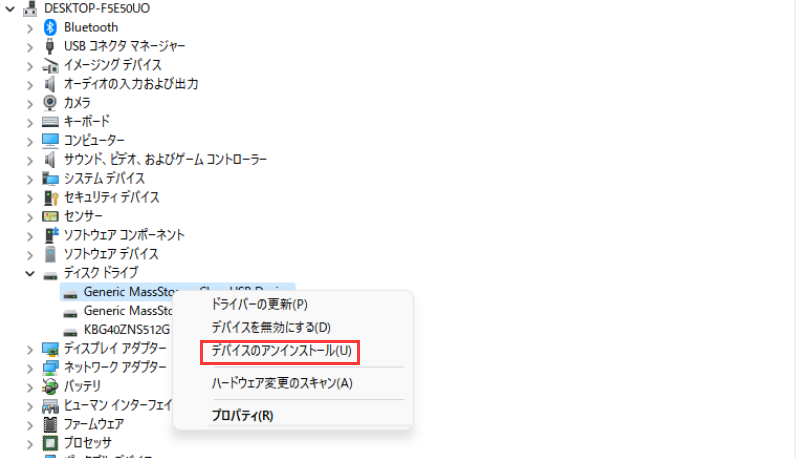 usbドライバをアンインストール