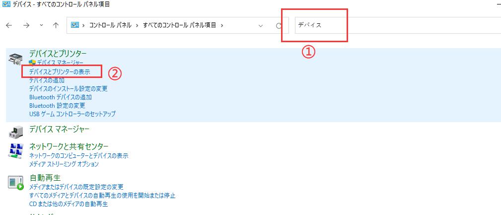 デバイスとプリンターの表示を開く