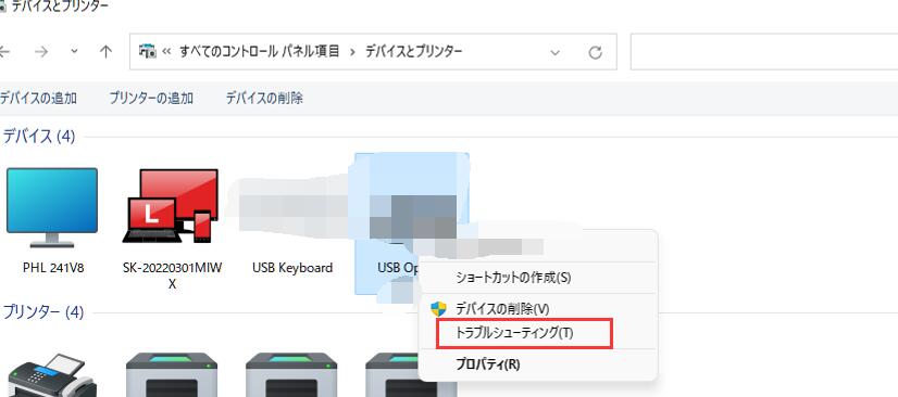 USBのトラブルシューティングを実行する