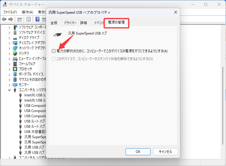 「電力節約のため、コンピューターにこのデバイスの電源をオフにすることを許可する」のチェックを外します。