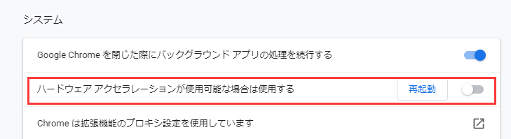 設定をオフにします
