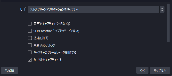 ゲームキャプチャーモード