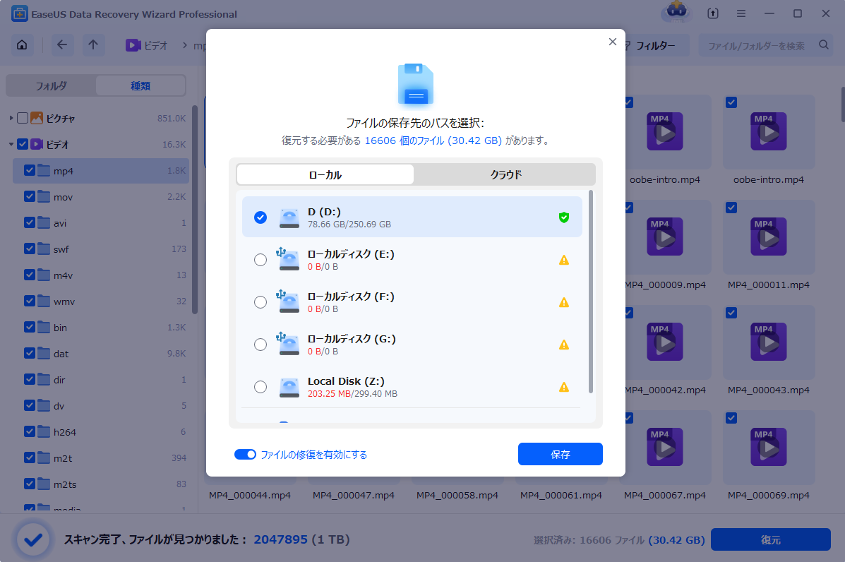 復元完了