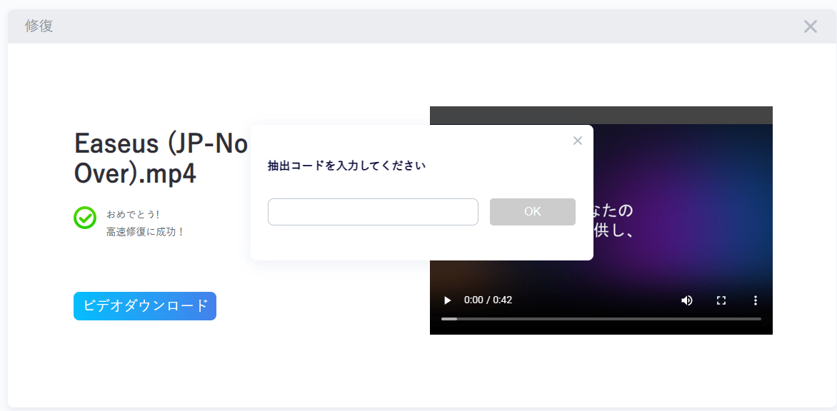 オンライン修復手順4