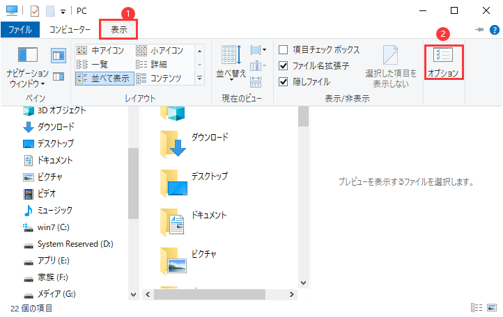 隠しファイルを表示するステップ1