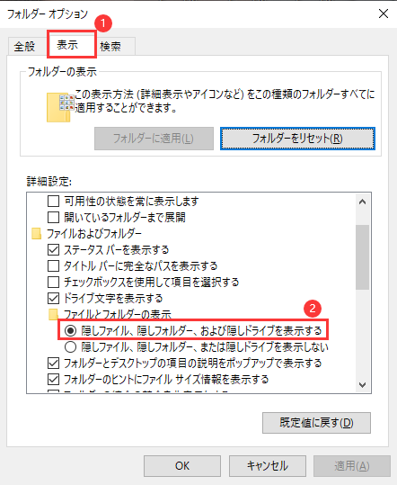 隠しファイルを表示するステップ2