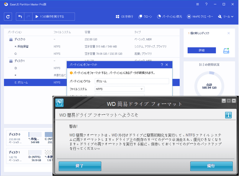 WD quick formatter を無料でダウンロードする