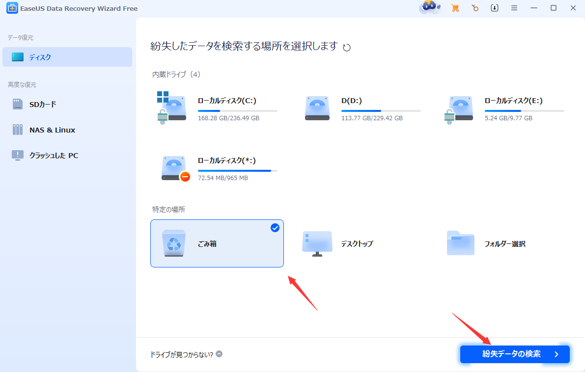 無料でWindows 10のゴミ箱から削除したファイルを復元