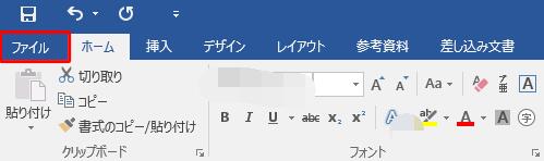 Wordライセンス認証を行う-1