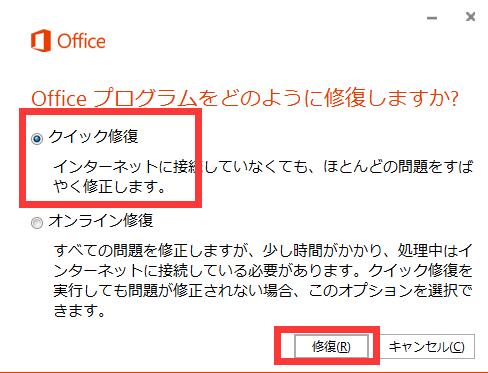 Wordプログラムの修復を行う-2