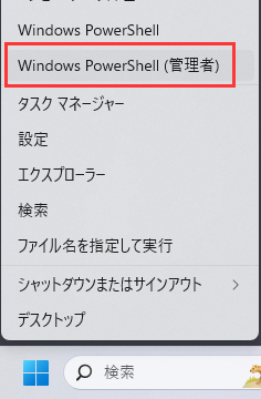 管理者としてコマンドプロンプトを開く