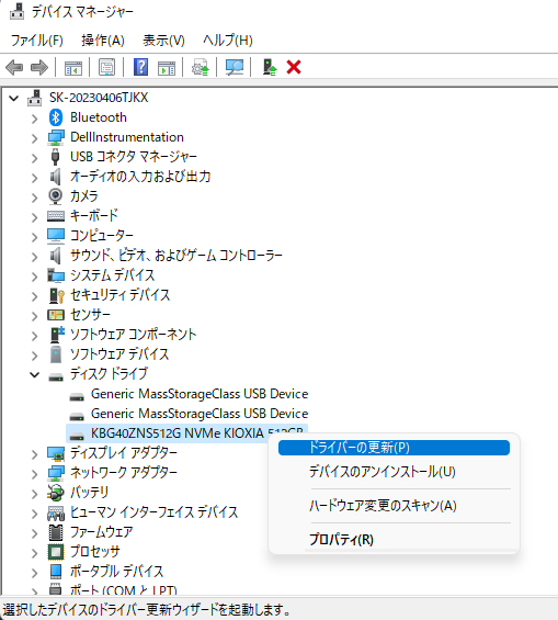 ハードドライブドライバの更新