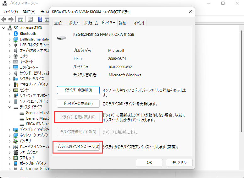 ハードドライブドライバのロールバック