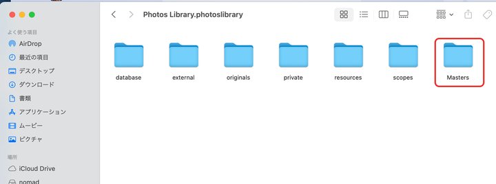 マスターズフォルダ内の写真を探す
