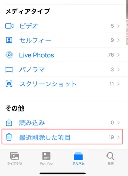iPhoneの最近削除したフォルダから削除したファイルを復元する