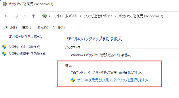 誤って削除したフォルダをバックアップから復元し、復元する - 2