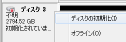 ディスク　初期化
