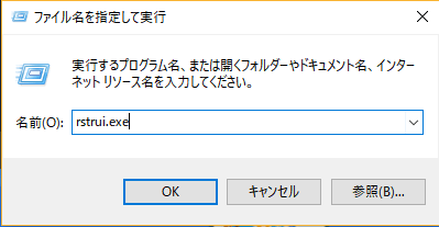ファイル名を指定して実行