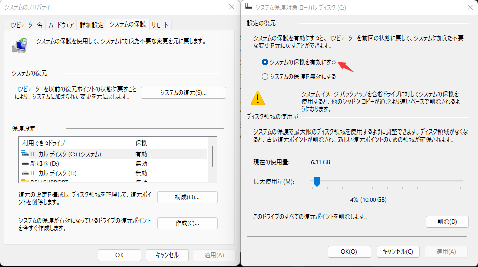 システムの復元をオンにする方法 Windows 10