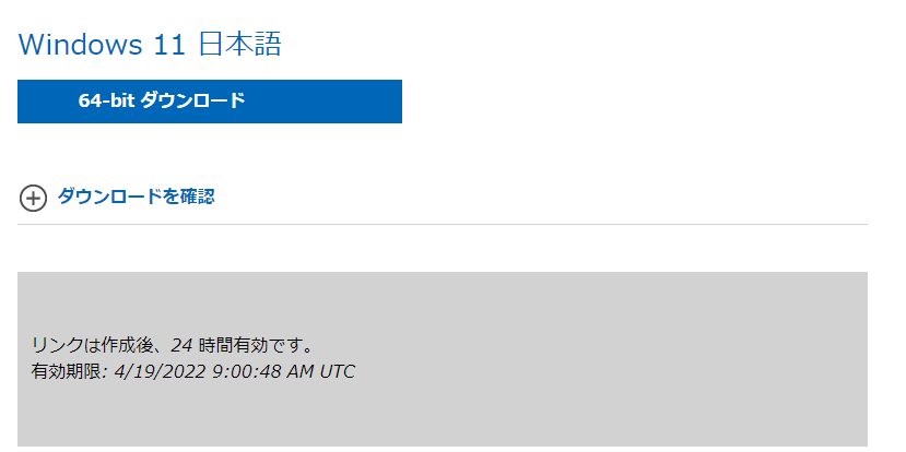 Windows 11 ISOのダウンロードする3