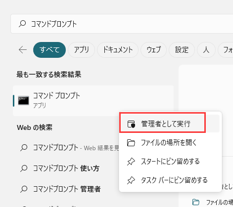 コマンドを起動する