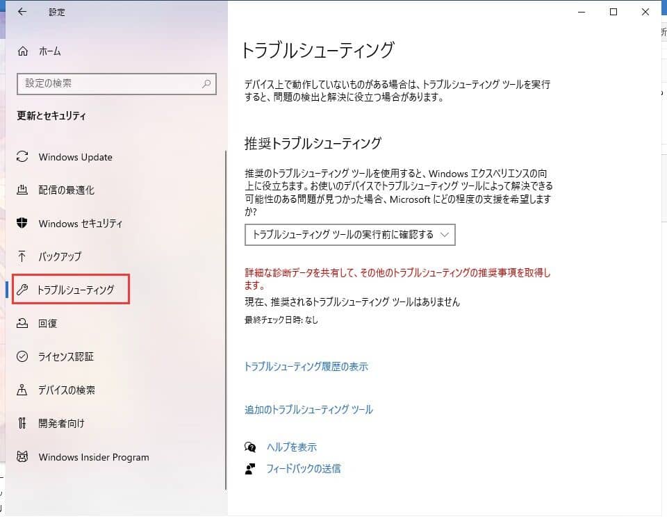 Windows 10修復ツールの実行