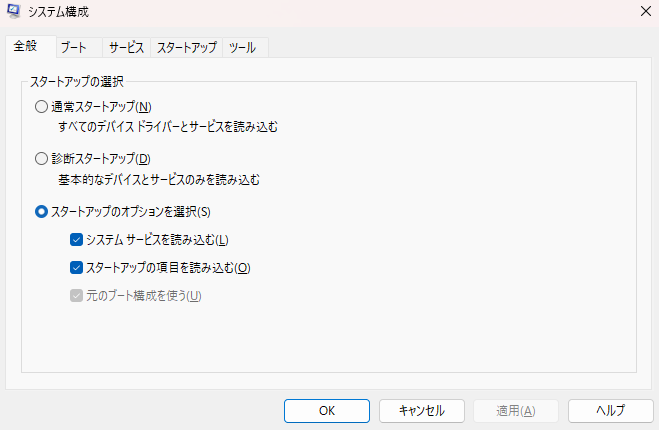 「全般」タブの「スタートアップのオプションを選択」を選択し、「スタートアップの項目を読み込む」のチェックを外します。