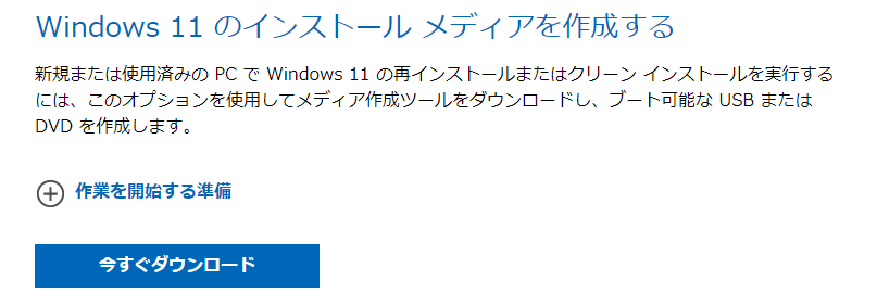 ブータブルUSBまたはDVDからのWindows 11インストール1