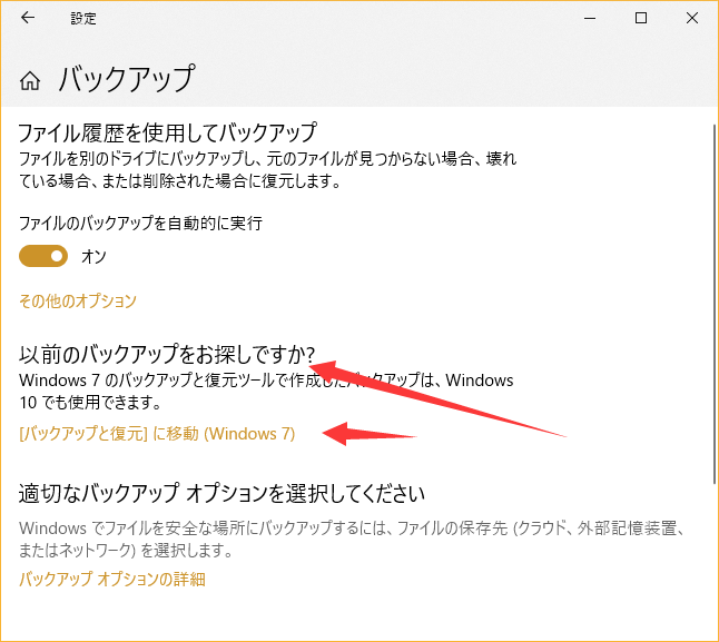 Windowsバックアップを設定する手順2
