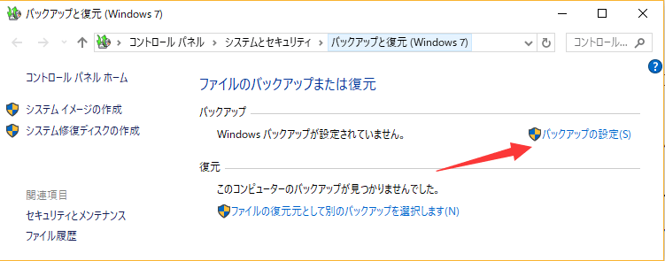 Windowsバックアップを設定する手順3
