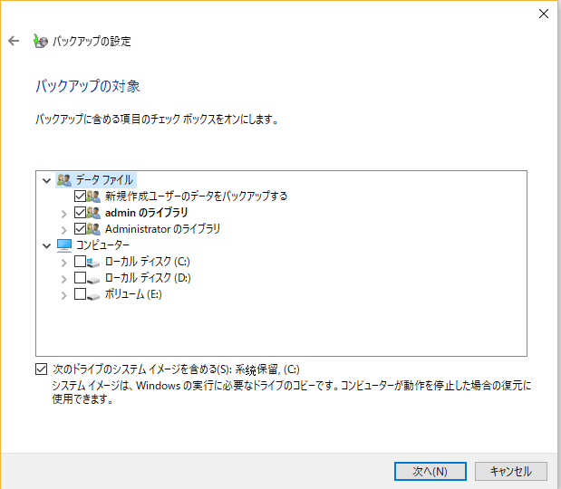 Windowsバックアップを設定する手順5