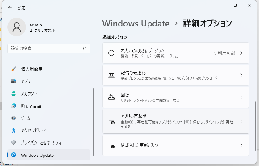 設定でBIOSに入る