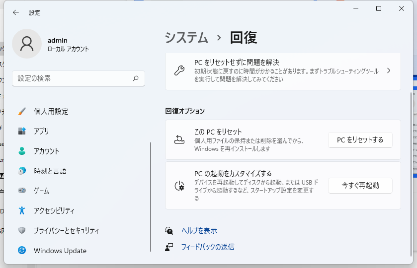 設定でBIOSに入る2