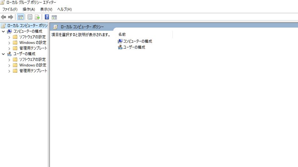 ローカルグループポリシーエディターとは