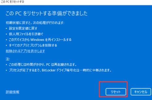 Windowsを再インストールする-4