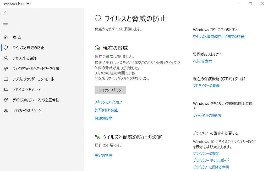 「ウィルスと脅威の防止」を選択し、「クイックスキャン」をクリックする