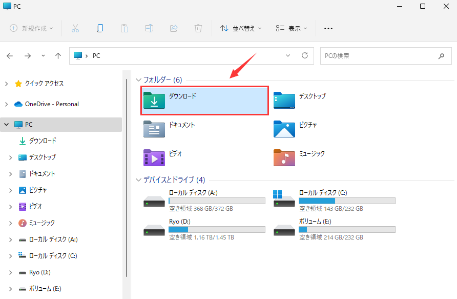 ダウンロードフォルダ